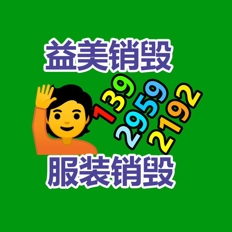 廣州銷(xiāo)毀公司怎么樣