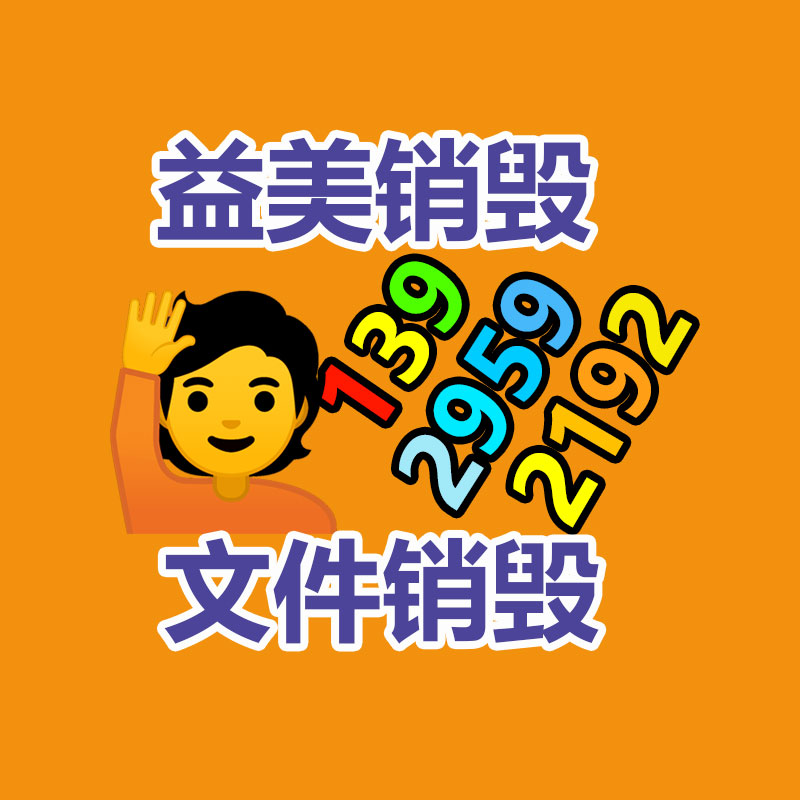 公司有很多文件要銷(xiāo)毀