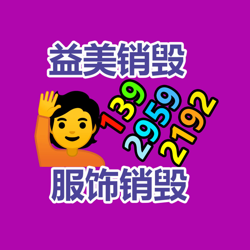 廢棄的化妝品銷(xiāo)毀